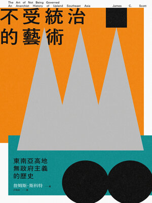 cover image of 不受統治的藝術